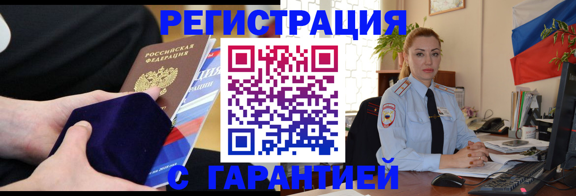 временная регистрация гарантия в Кинешме